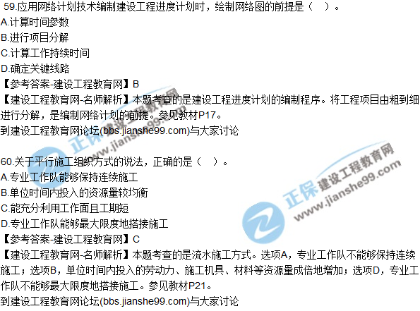 2017年監(jiān)理師質(zhì)量、投資、進度控制試題及答案