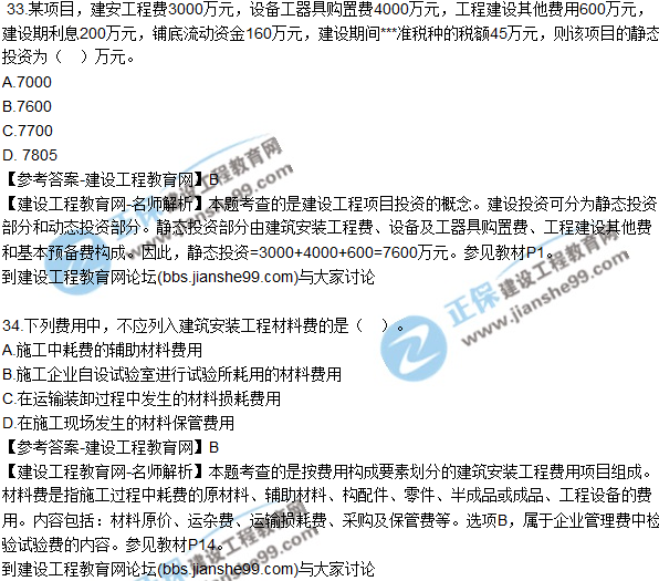 2017年監(jiān)理師質(zhì)量、投資、進(jìn)度控制試題及答案