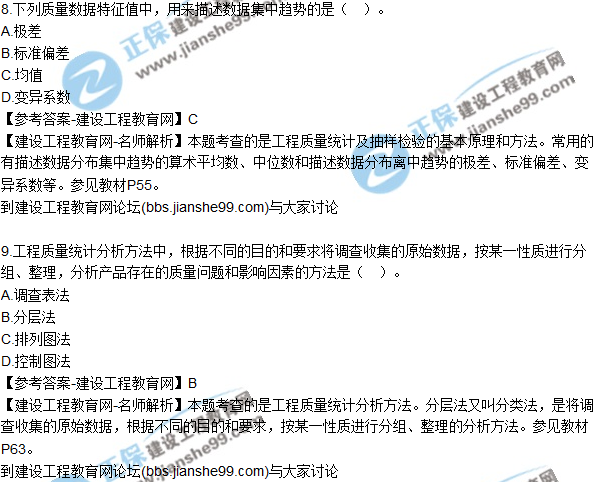 2017年監(jiān)理師質(zhì)量、投資、進(jìn)度控制試題及答案