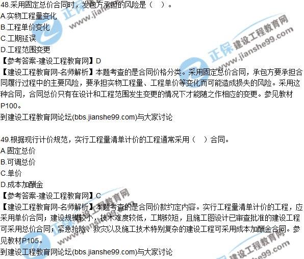 2017年監(jiān)理師質(zhì)量、投資、進度控制試題及答案
