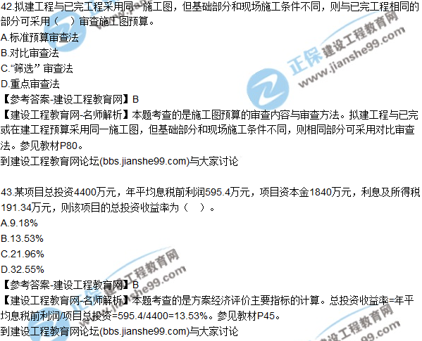 2017年監(jiān)理師質(zhì)量、投資、進度控制試題及答案