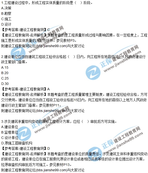 2017年監(jiān)理師質(zhì)量、投資、進(jìn)度控制試題及答案