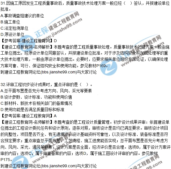 2017年監(jiān)理師質(zhì)量、投資、進(jìn)度控制試題及答案