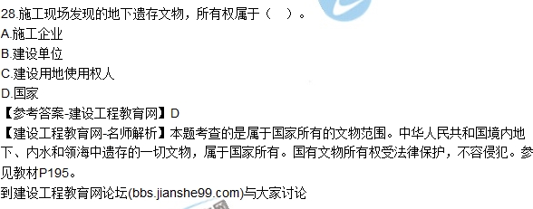 2017年二建《法規(guī)及相關知識》試題及答案解析