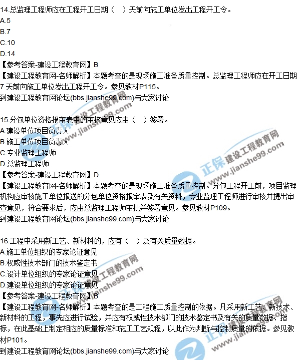 2017年監(jiān)理師質(zhì)量、投資、進(jìn)度控制試題及答案