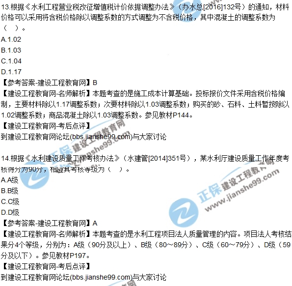 2017年二級建造師《水利水電》試題及答案解析