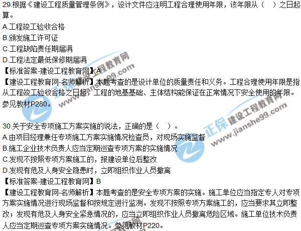 2017年二建《法規(guī)及相關知識》試題及答案解析（21-30）