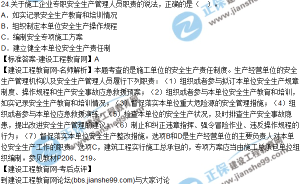 2017年二建《法規(guī)及相關知識》試題及答案解析（21-30）