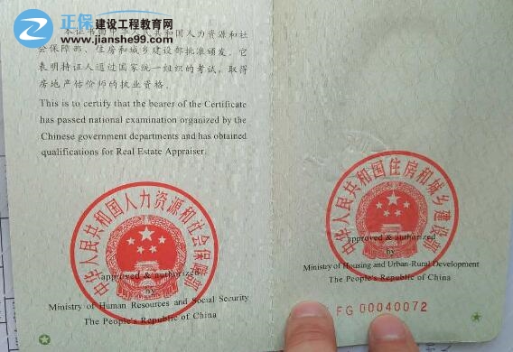房地產(chǎn)估價師證書發(fā)證機關(guān)是哪里？證書上有幾個印章？