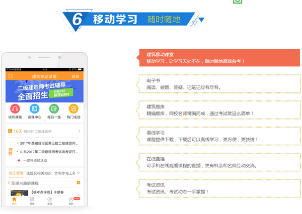 圓夢二建，開創(chuàng)未來，盡在建設(shè)工程教育網(wǎng)