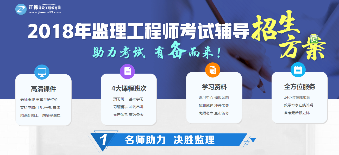 加入監(jiān)理工程師備考戰(zhàn)隊(duì)，與考友不期而遇！