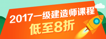 一建報(bào)名季，優(yōu)惠多多，低至八折