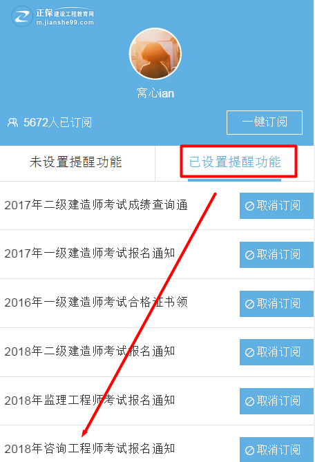怕錯過2018年咨詢工程師考試？我有微信一鍵訂閱