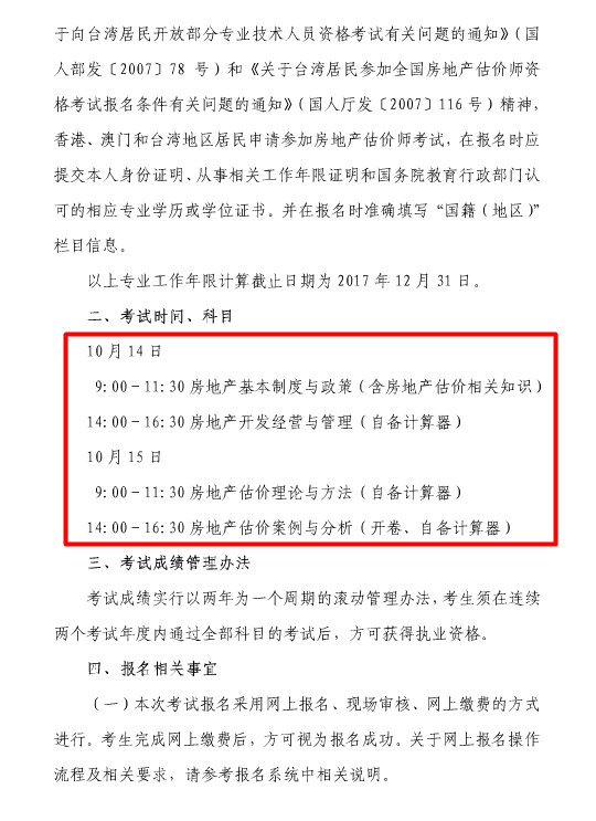 上海2017年度房地產估價師資格考試報名的通知