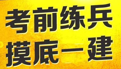 2017年一級建造師模擬試題哪里找？四種途徑告訴你！