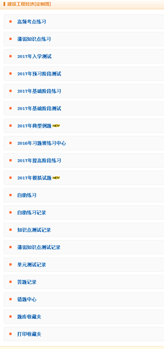 2017年一級建造師模擬試題、高頻考點練習(xí) 這里都有！