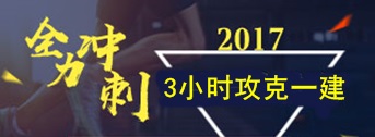 一建考試在即，別讓心情影響你的發(fā)揮
