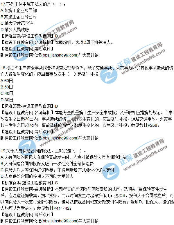 2017年一級建造師《法規(guī)及相關知識》試題及答案