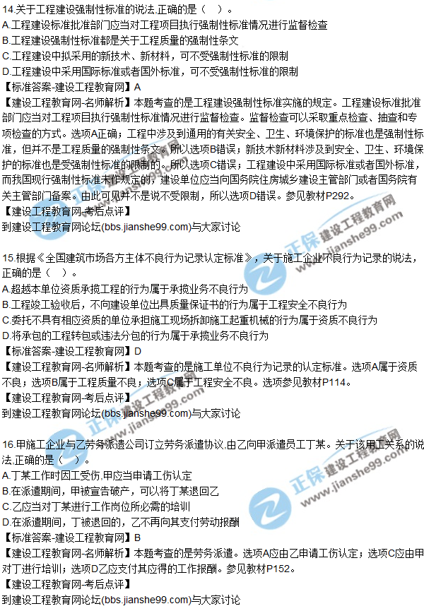 2017年一級建造師《法規(guī)及相關知識》試題及答案