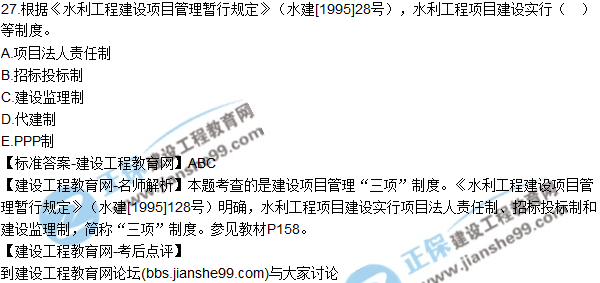 27.根據(jù)《水利工程建設(shè)項(xiàng)目管理暫行規(guī)定》（水建[1995]28號(hào)），水利工程項(xiàng)目建設(shè)實(shí)行（?。┑戎贫取? width=