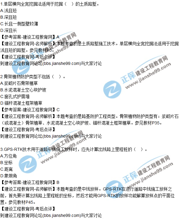 2017一級建造師《公路實務(wù)》試題及答案（1-10）