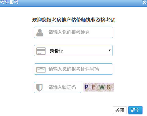 浙江公布2017年房地產(chǎn)估價師準考證打印入口
