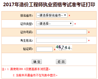 福建2017年造價(jià)工程師考試準(zhǔn)考證開(kāi)始打印啦！