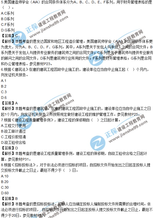 2017年造價工程師《建設(shè)工程造價管理》試題及答案多選1-10