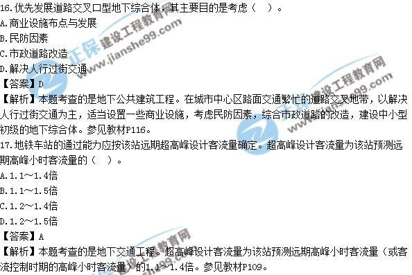 2017年造價(jià)工程師土建計(jì)量試題及答案
