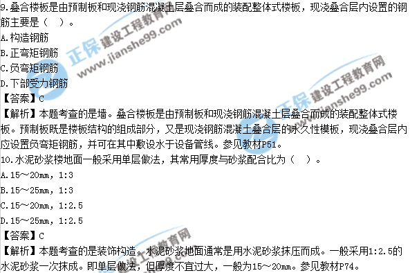 2017年造價(jià)工程師土建計(jì)量試題及答案