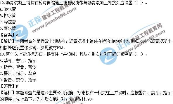 2017年造價(jià)工程師土建計(jì)量試題及答案