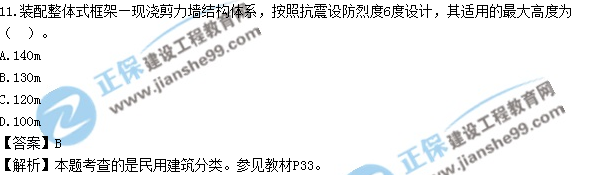2017年造價(jià)工程師土建計(jì)量試題及答案