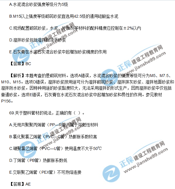 2017年造價(jià)工程師土建計(jì)量試題及答案