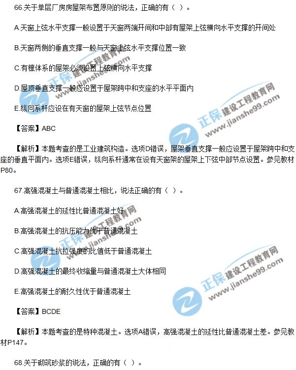 2017年造價(jià)工程師土建計(jì)量試題及答案