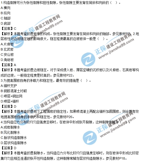 2017年造價(jià)工程師土建計(jì)量試題及答案