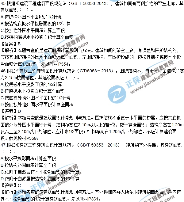 2017年造價(jià)工程師土建計(jì)量試題及答案