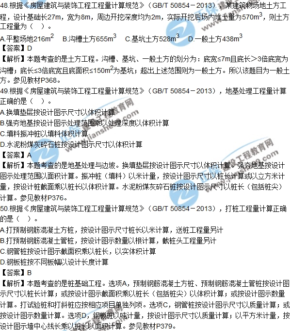 2017年造價(jià)工程師土建計(jì)量試題及答案