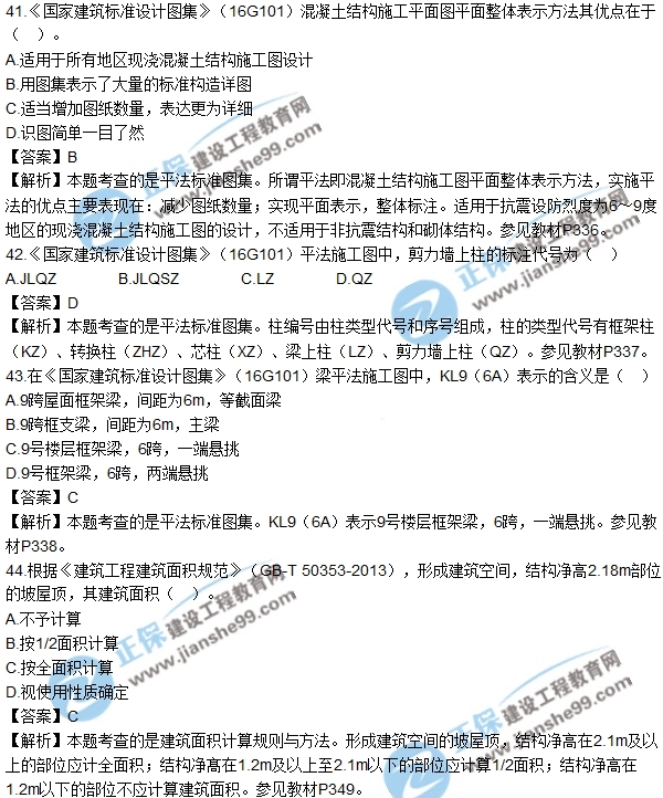 2017年造價(jià)工程師土建計(jì)量試題及答案