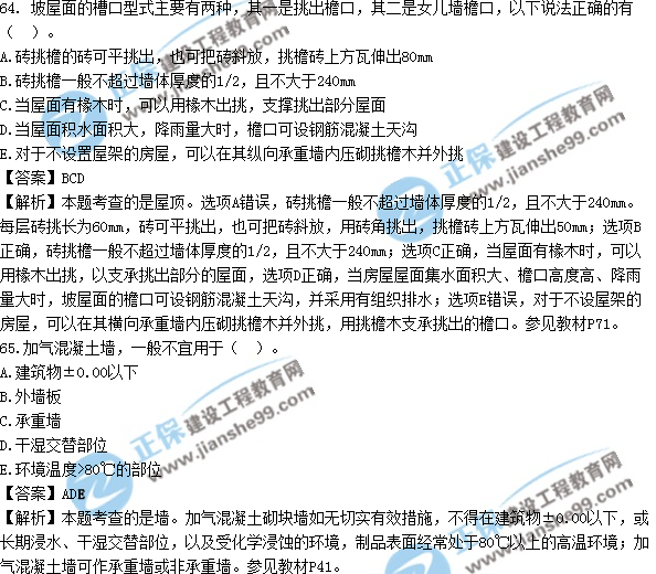 2017年造價(jià)工程師土建計(jì)量試題及答案