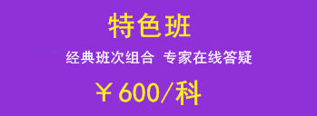 一級建造師2018年輔導班次該如何選擇？