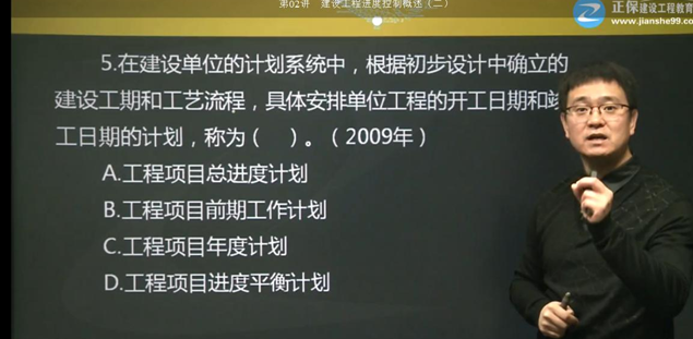 2017年監(jiān)理《進度控制》試題點評：建設單位的計劃系統(tǒng)
