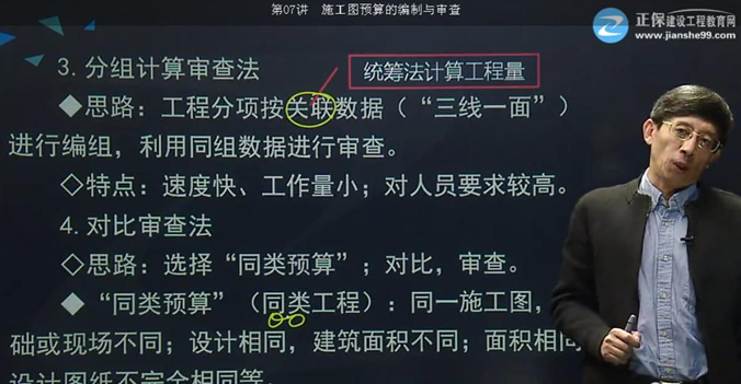 2017年監(jiān)理《投資控制》試題點(diǎn)評：施工圖預(yù)算的審查
