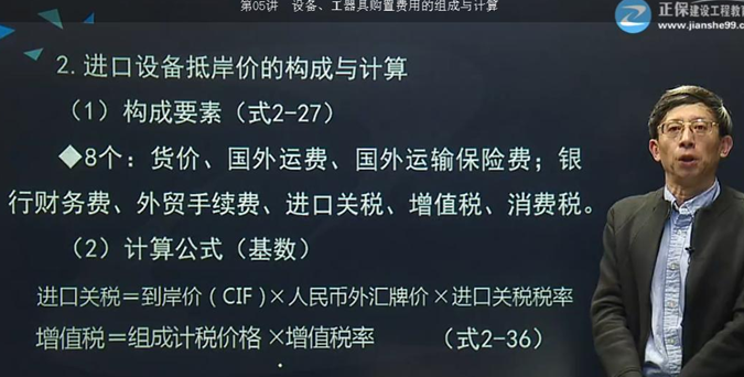 2017年監(jiān)理《投資控制》試題點(diǎn)評(píng)：設(shè)備購置費(fèi)的組成與計(jì)算