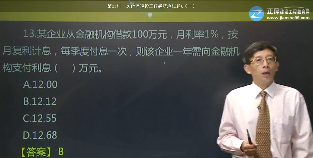 2017年一建工程經濟利息的計算【點評】