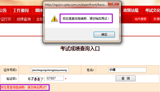 中國人事考試網(wǎng)查詢高峰 是一級建造師成績公布了嗎？