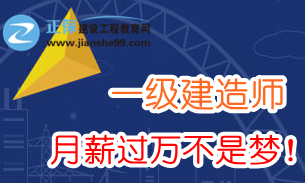 2018年一級建造師薪資多少？需要哪些任職資格？