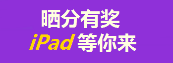【喜訊】一級(jí)建造師購課6.5折，曬分贏iPad，返場(chǎng)3天！
