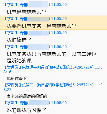 輔導(dǎo)效果怎么樣？建設(shè)工程教育網(wǎng)官方qq群被好評攻陷