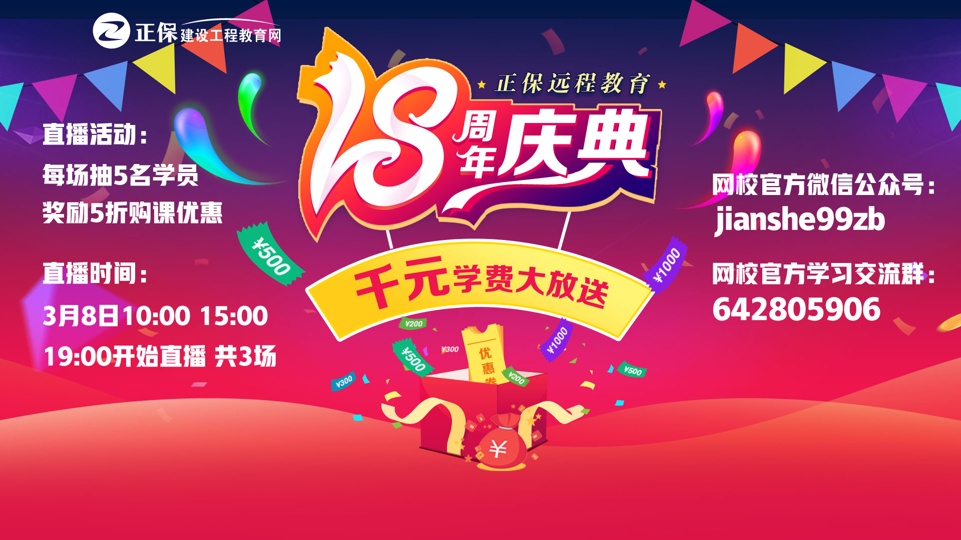女神節(jié)我們還能做點什么？千元學(xué)費邀你來領(lǐng)，聽說還有直播抽獎？