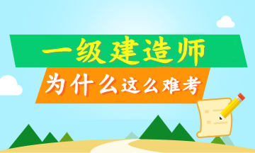 工作太忙 沒時間備考一級建造師？這只是借口！